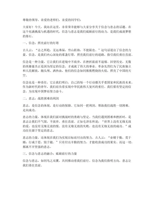信念意志励志演讲稿