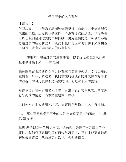 学习历史的名言警句