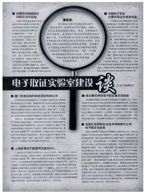 电子取证实验室建设谈