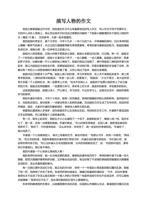 关于描写人物的作文（精选10篇）
