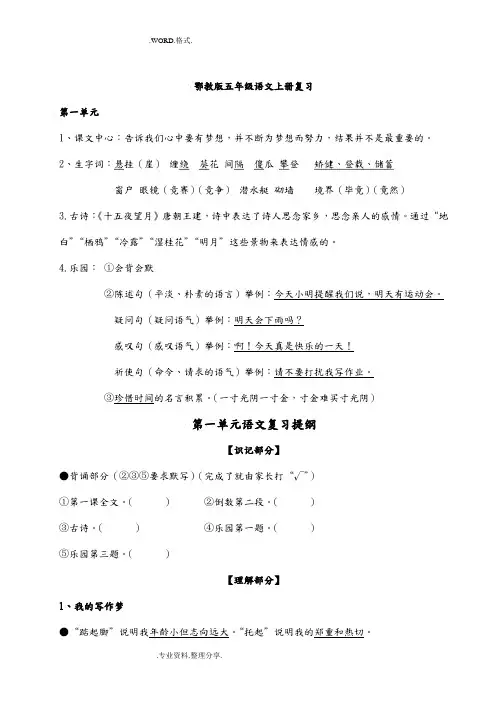 鄂版五年级语文(上册)总复习试题资料全