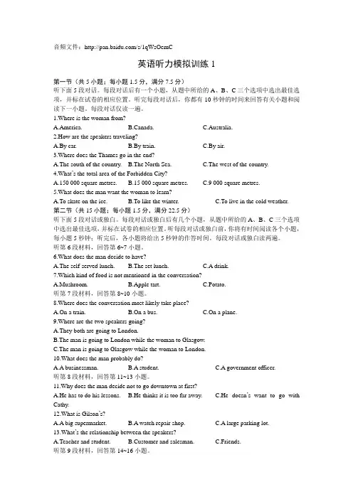 牛津版高一英语听力模拟训练译林版
