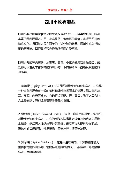 四川小吃有哪些