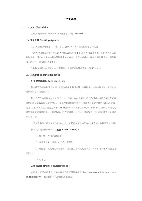 模拟联合国流程