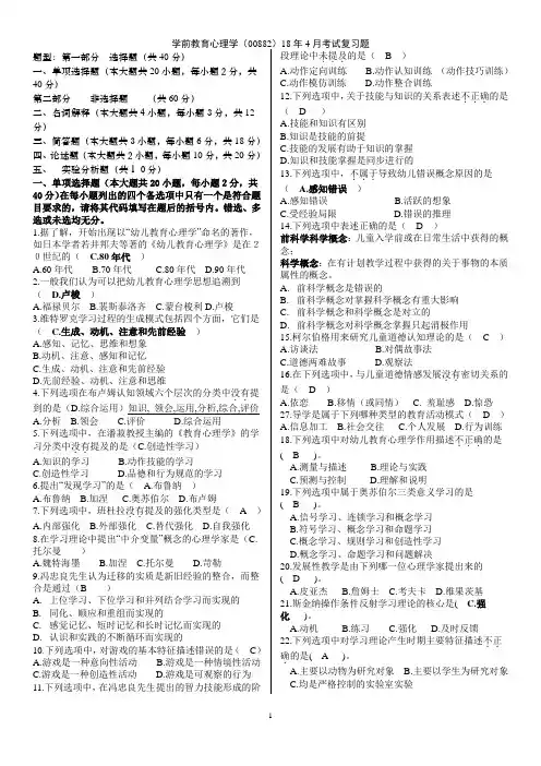 J-学前教育心理学考试复习题00882