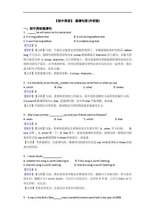  强调句型(外研版)