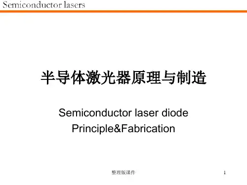 半导体激光器基础原理ppt课件