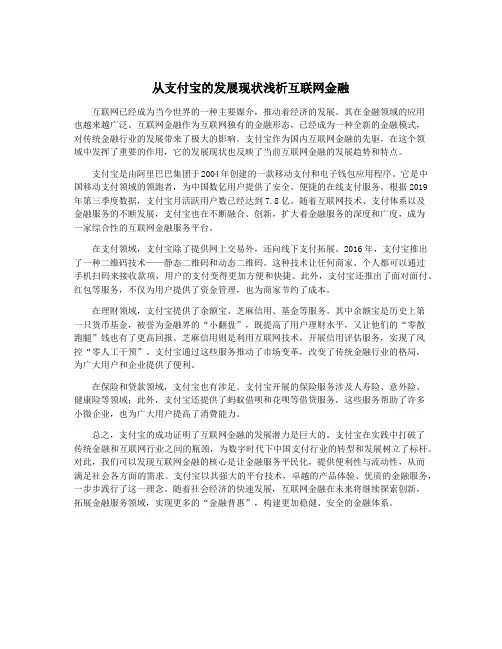 从支付宝的发展现状浅析互联网金融