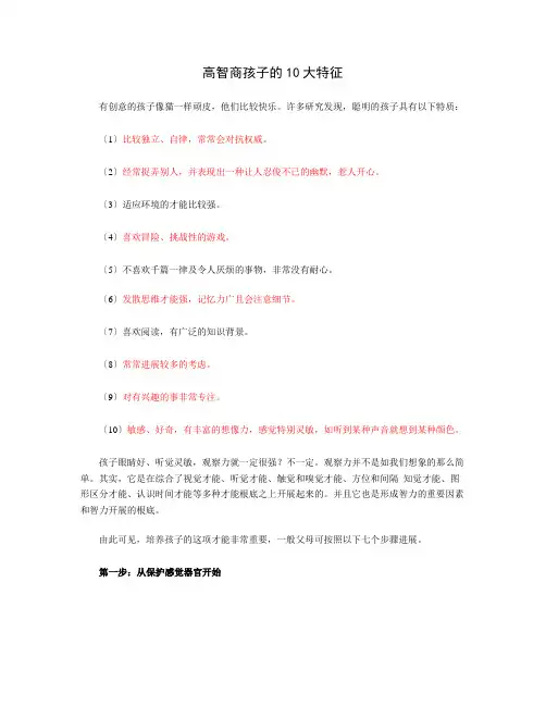 高智商孩子的10大特征