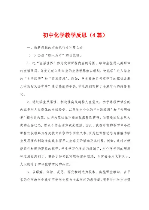 初中化学教学反思(4篇)