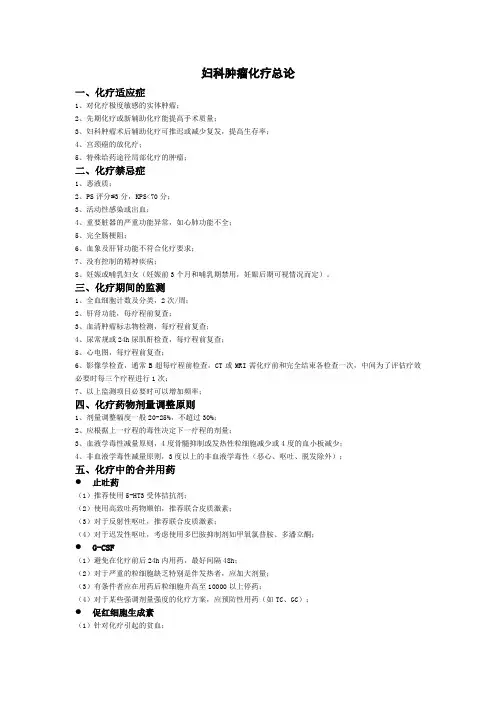 妇科肿瘤化疗方案