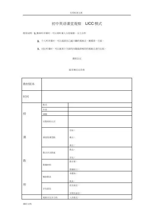 初中英语的课堂观察量表4