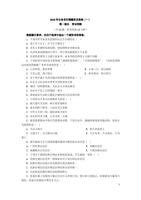 公务员考试行测题库及答案2018