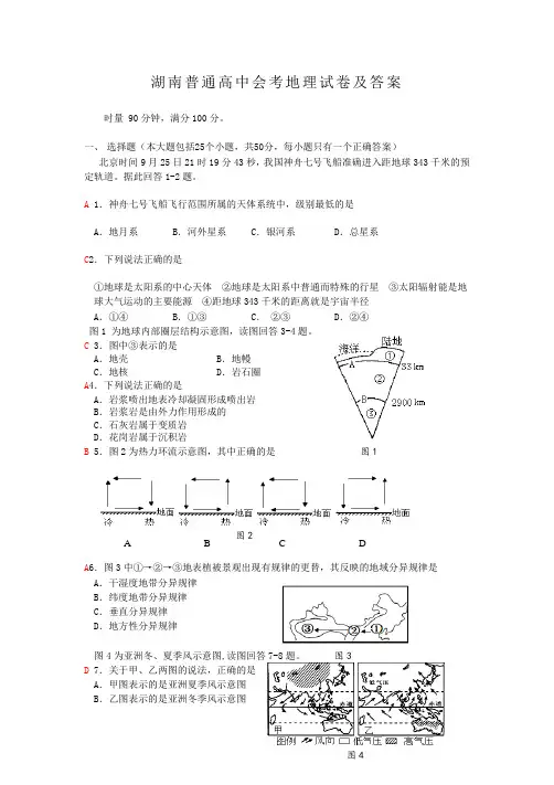 湖南普通高中会考地理试卷及答案