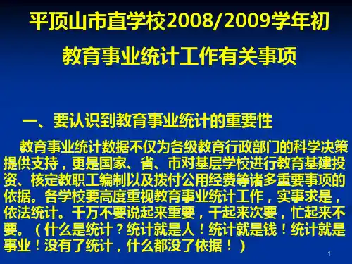 平顶山市直学校中初等教育事业统计工作培训会议