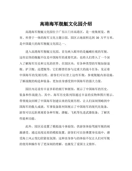 高港海军舰艇文化园介绍