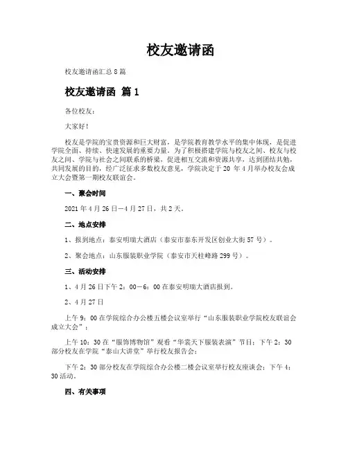 校友邀请函