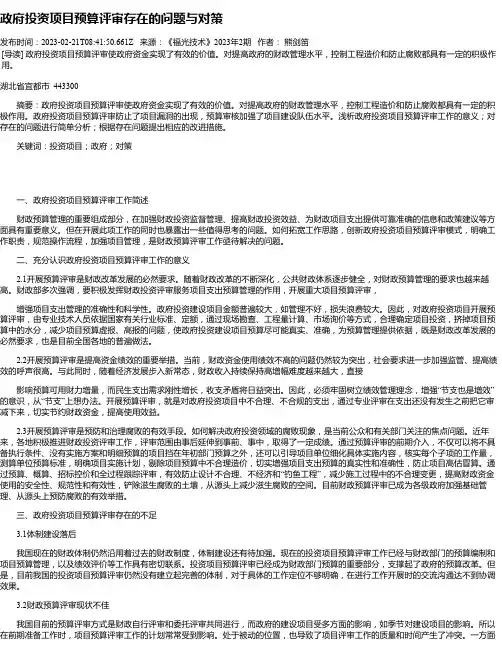 政府投资项目预算评审存在的问题与对策