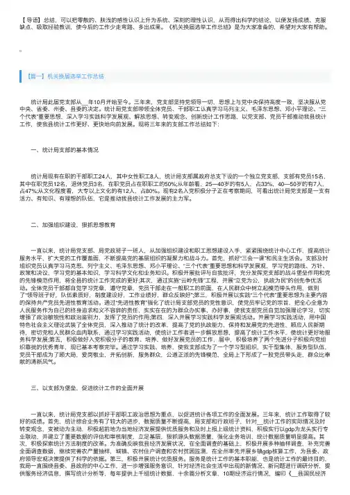 机关换届选举工作总结怎么写