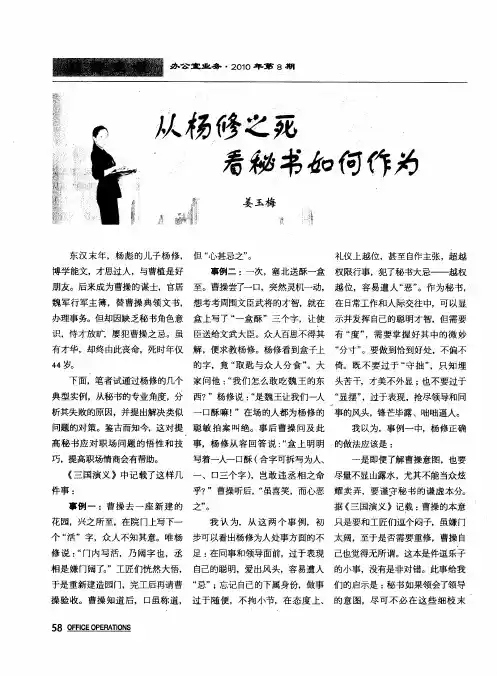 从杨修之死看秘书如何作为