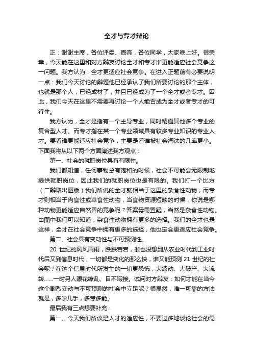 全才与专才辩论