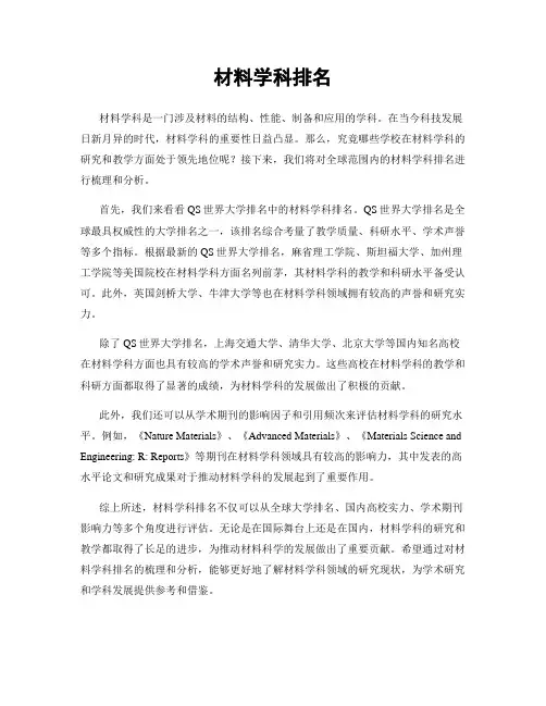 材料学科排名