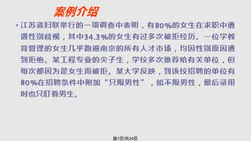性别歧视问题PPT课件