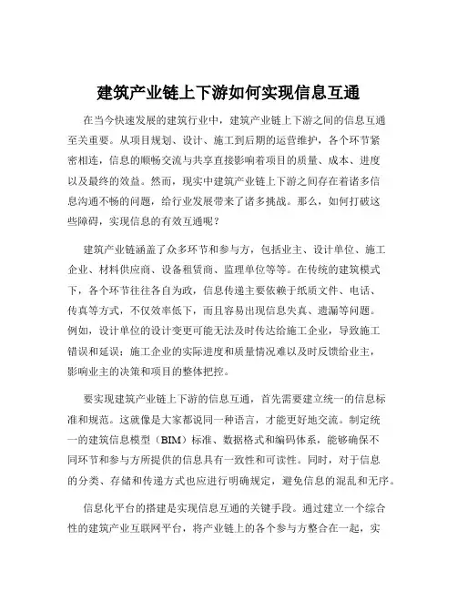 建筑产业链上下游如何实现信息互通