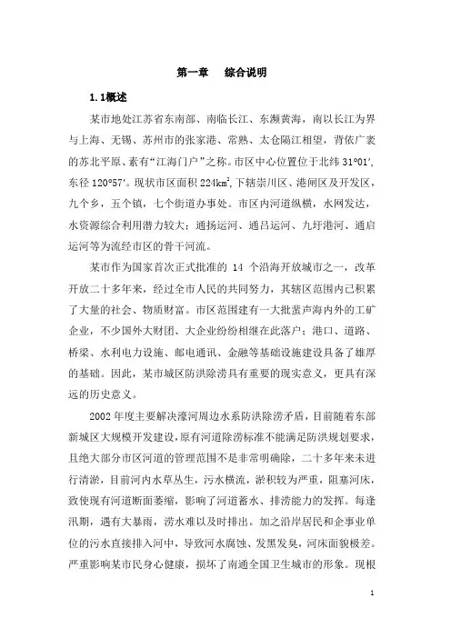 某市河道整治工程可行性研究报告
