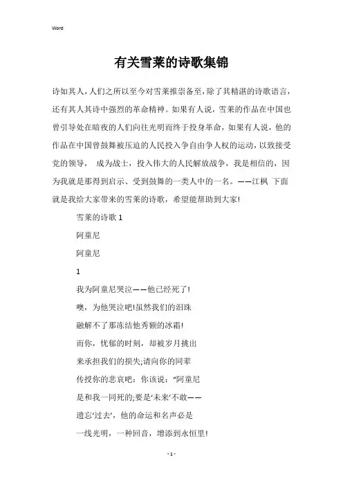 有关雪莱的诗歌集锦
