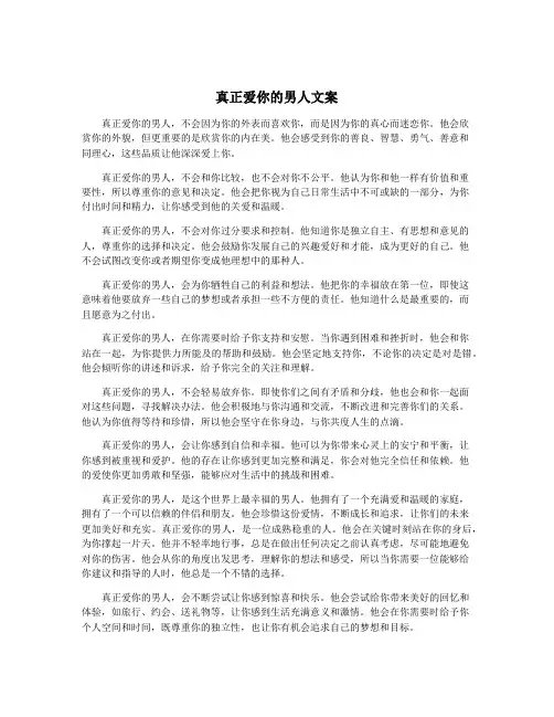 真正爱你的男人文案