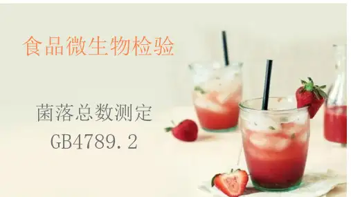 菌落总数