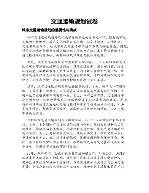 交通运输规划试卷