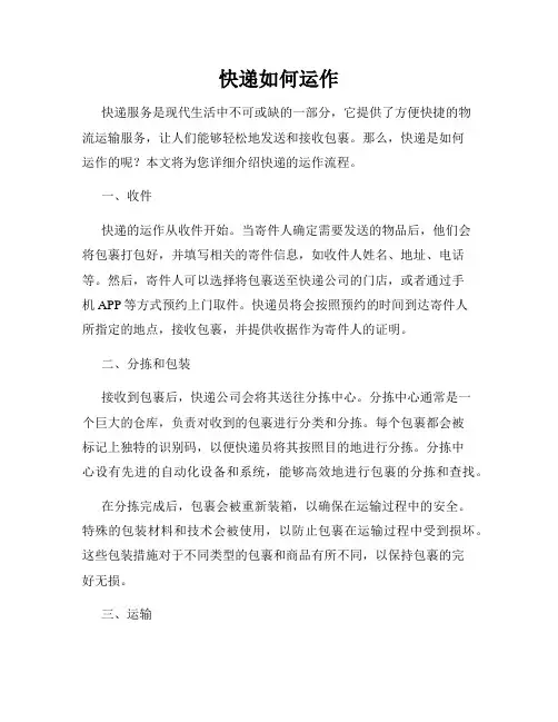 快递如何运作
