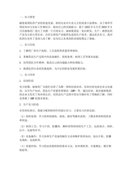 丽珠药厂实习报告