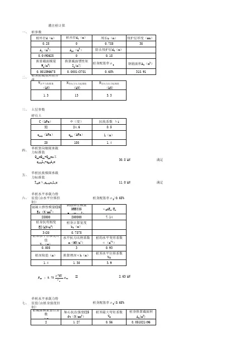 光伏支架基础微孔灌注桩计算表格2020-04-09