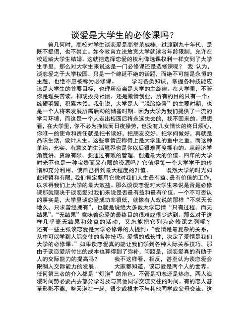 谈恋爱是大学生的必修课吗