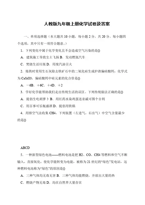 人教版九年级上册化学试卷及答案