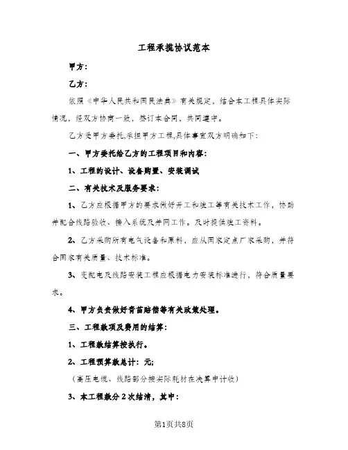 工程承揽协议范本（3篇）