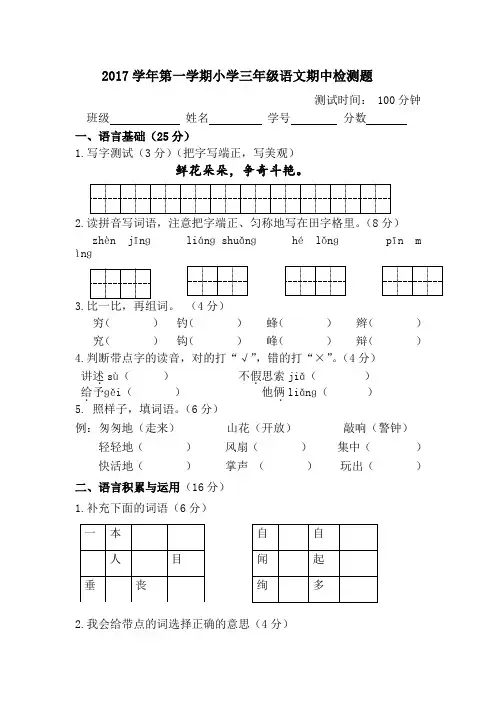 2017学年第一学期小学三年级语文期中检测题