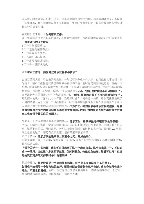 如何跟领导请示汇报工作