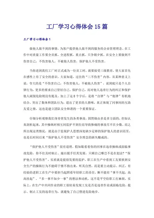 工厂学习心得体会15篇