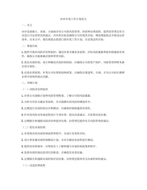 内审年度工作计划范文