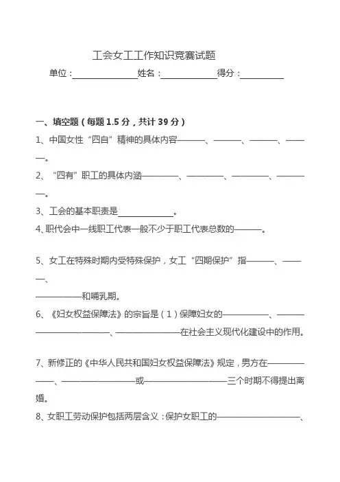 工会女工知识竞赛题