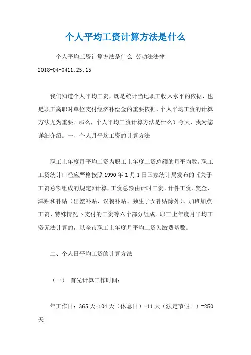 个人平均工资计算方法是什么