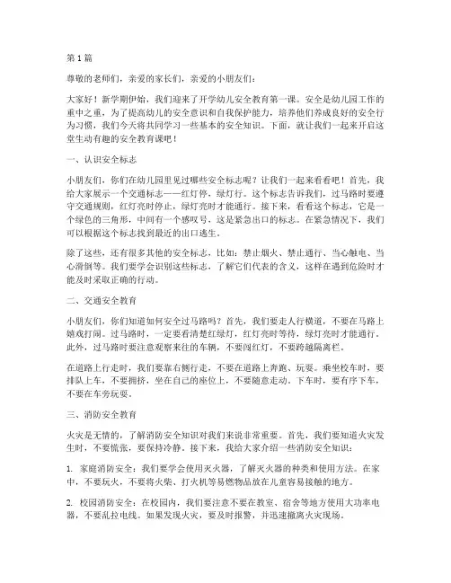 开学幼儿安全教育第一课(3篇)