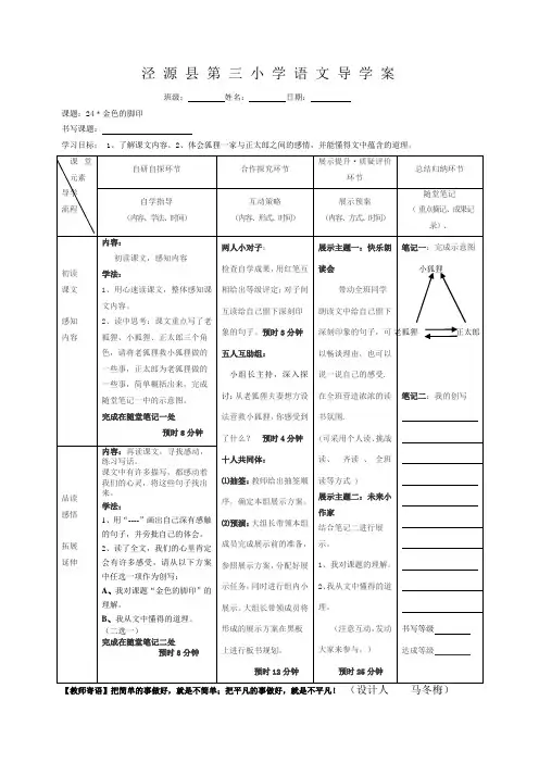 24金色的脚印 导学案