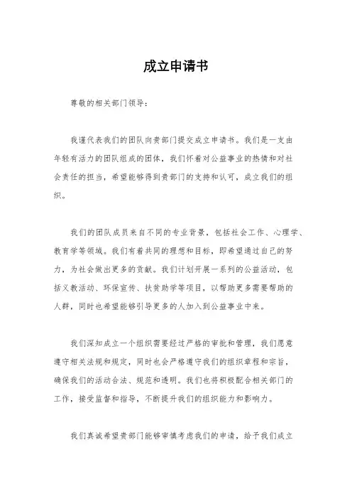 成立申请书