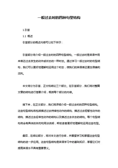 一般过去时的四种句型结构