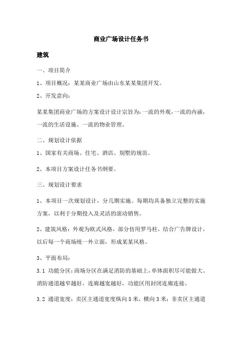 购物广场设计任务书